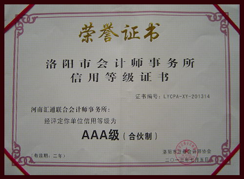 信用等级证书